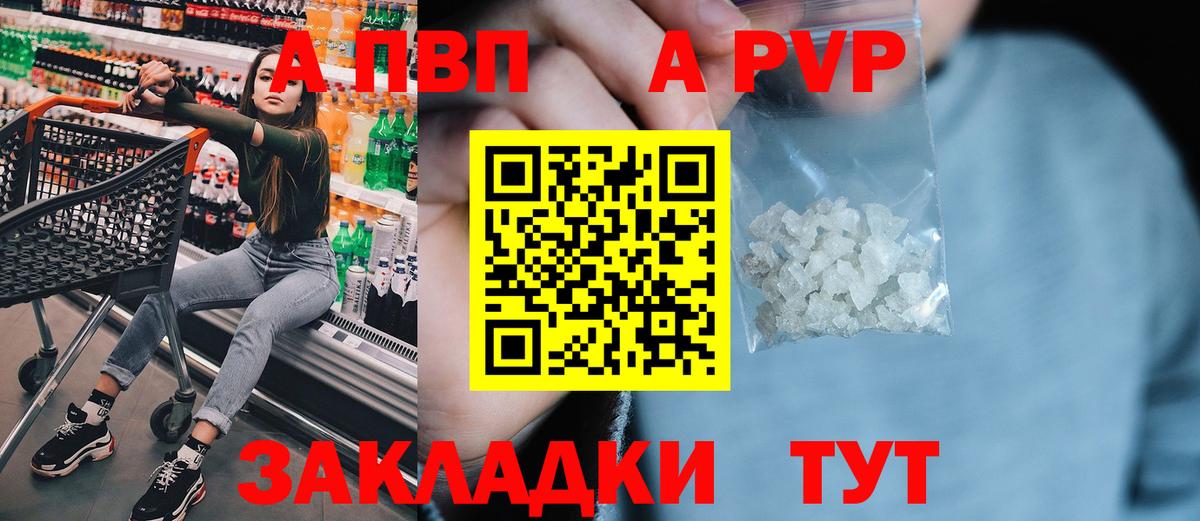APVP Crystall Домодедово