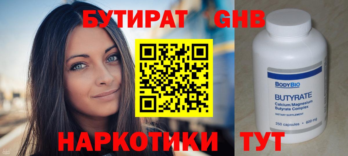Бутират BDO Домодедово