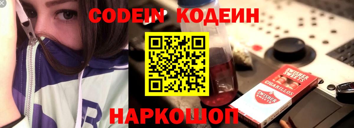Кодеиновый сироп Lean напиток Lean (лин)  дарнет шоп  Домодедово  Вход с VPN  Кодеин напиток Lean (лин) 