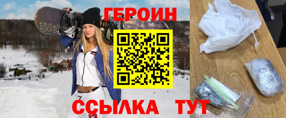 Домодедово  ГЕРОИН  Вход с VPN  ГЕРОИН герыч 
