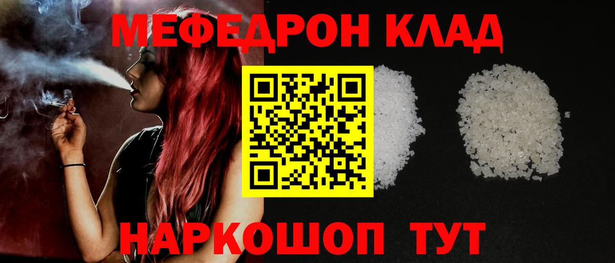МЯУ-МЯУ 4 MMC  МЕФ мука  MEGA рабочий сайт  Вход с VPN  Домодедово  Мефедрон 
