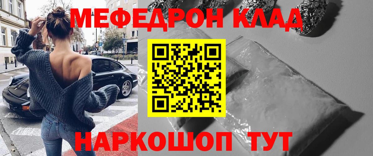 Меф мяу мяу мука Домодедово