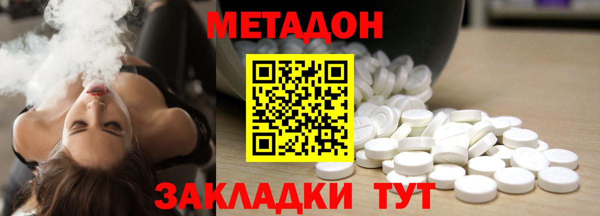 Домодедово  Метадон VHQ  Вход с VPN 