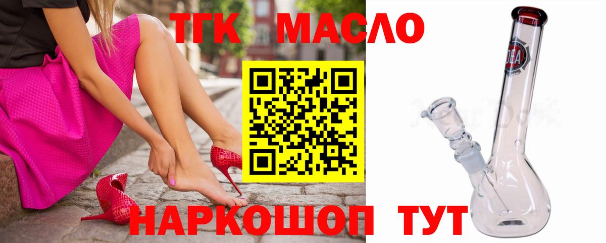 ТГК жижа  Вход с VPN  Домодедово 